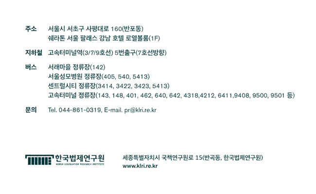 주소:서울시 서초구 사평대로 160 쉐라톤 서울 팔래스 강남 호텔 로얄볼룸, 지하철: 고속터미널역 5번출구 문의:044-861-0319
