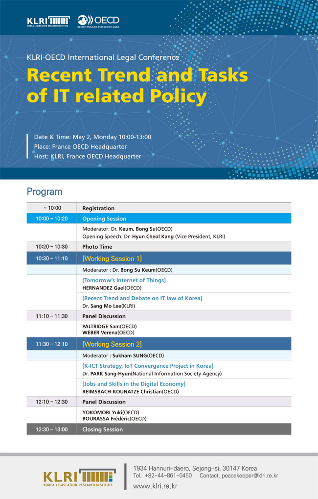 KLRI-OECD 컨퍼런스 Recent Trend and Tasks of IT related Policy
5월 2일 10:00-13:00
장소 France OECD Headquarter