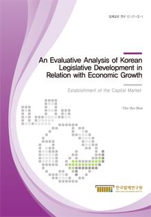 An Evaluative Analysis of Korean Legislative Development in Relation with Economic Growth - Establishment of the Capital Market -