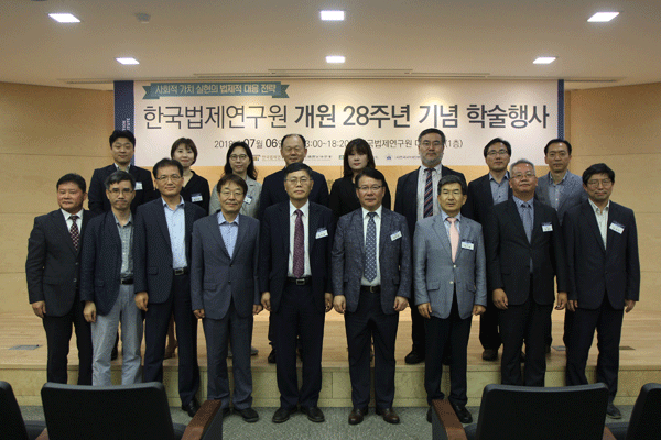 KLRI Holds Academic Conference to Celebrate the 28th Anniversary of Its Opening