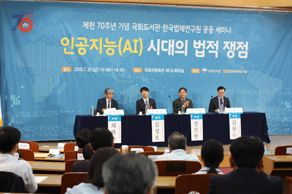 The Korea Legislation Research Institute and the National Assembly Library held a Joint Seminar