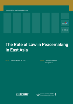 2018 KOREA LAW FORUM: The Rule of Law in Peacemaking in East Asia