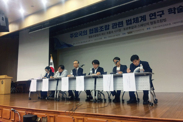 한국법제연구원 '협동조합법의 최신 흐름과 시사점' 학술행사 개최