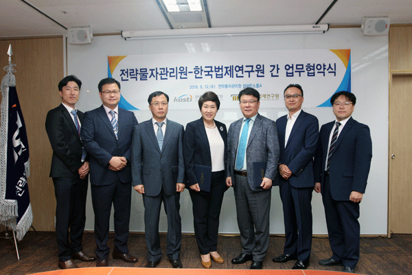 한국법제연구원-전략물자관리원 업무협약 체결식 개최