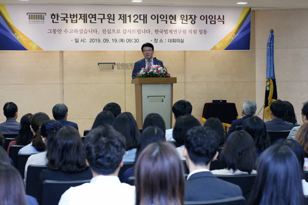 한국법제연구원 제12대 이익현 원장 이임식 개최사진