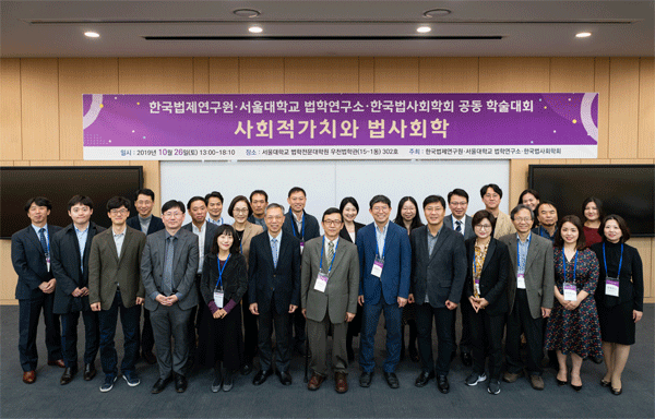 한국법제연구원 ‘사회적가치와 법사회학’ 공동학술대회 개최사진