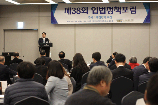 한국법제연구원, 김형연 법제처장 초청, 제38회 입법정책포럼 개최사진