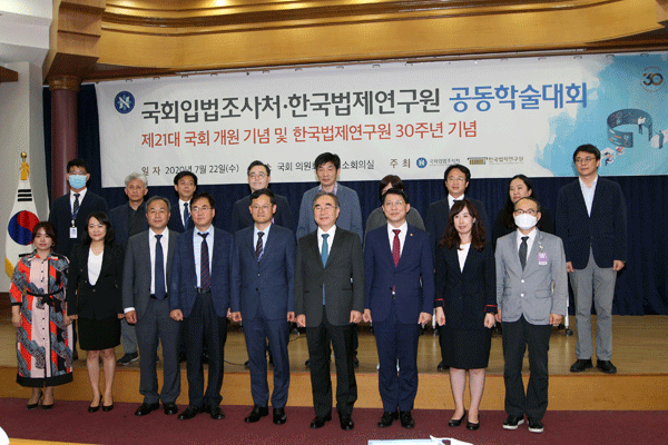 한국법제연구원-국회입법조사처 ‘데이터 기반 입법평가의 방법과 사례’학술대회 개최사진
