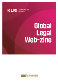 [웹진] 2023 Global Legal Web-zine 제5호