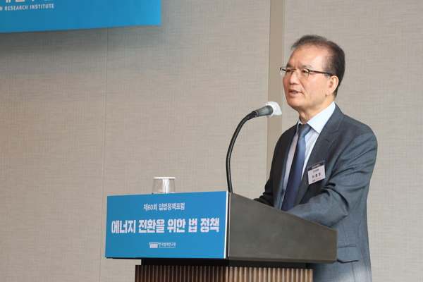 한국법제연구원, '에너지 전환을 위한 법 정책' 입법정책포럼 개최