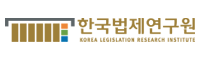 韩国立法研究所 Korea Legislation Research Institute，KLRI 是一个由韩国政府资助的国家政策研究机构。