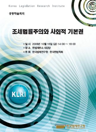 조세법률주의와 사회적 기본권