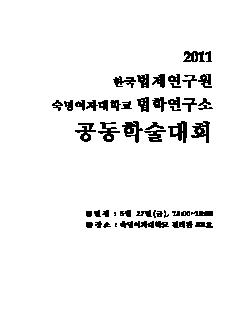 [공동학술회의] 정보화 사회와 공법적 쟁점