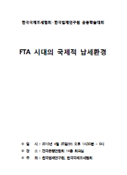 FTA 시대의 국제적 납세환경