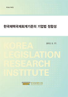 한국채택국제회계기준의 기업법 정합성