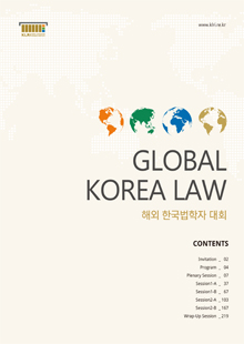 해외 한국법학자 대회