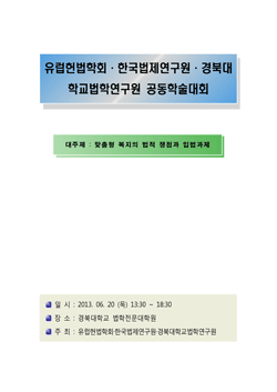 맞춤형 복지의 법적 쟁점과 입법과제