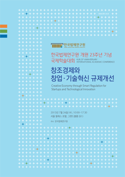 창조경제와 창업·기술혁신 규제개선 