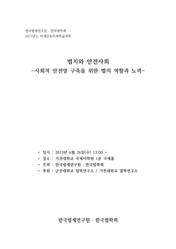 법치와 안전사회