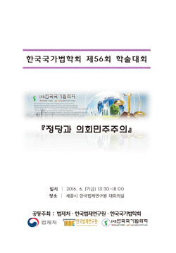 정당과 의회민주주의