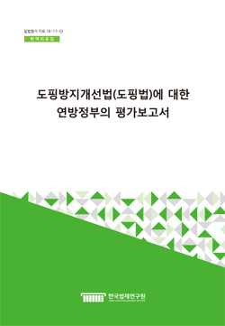 도핑방지개선법(도핑법)에 대한 연방정부의 평가보고서