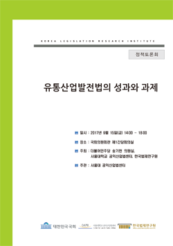 유통산업발전법의 성과와 과제