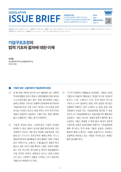 기업구조조정의 법적 기초와 절차에 대한 이해