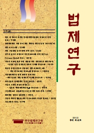 법제연구 제01호_창간호