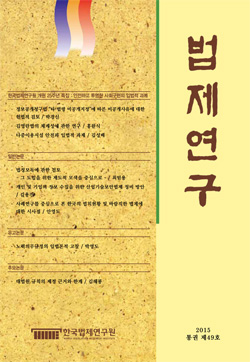 법제연구 제49호