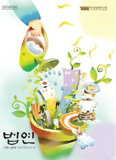 법연 2010 June