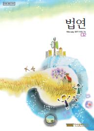 법연 2011 February