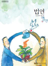 법연 2011 June