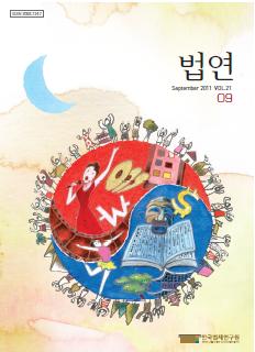 법연 2011 September