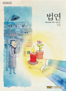 법연 2011 December