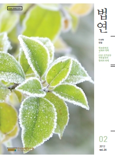 법연 2012 February