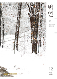 법연 2012 December