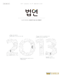 법연 2013 January