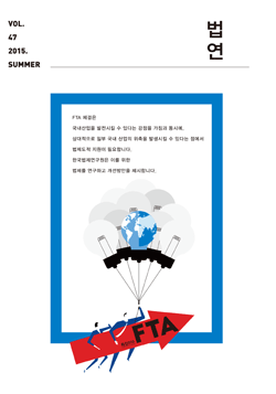 법연 2015 SUMMER vol. 47