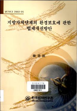 전자거래의 유형에 따른 제조물결함사고에 대한 소비자보호