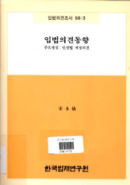 입법의견동향(1998. 7. 1 ~ 1998.11.30)