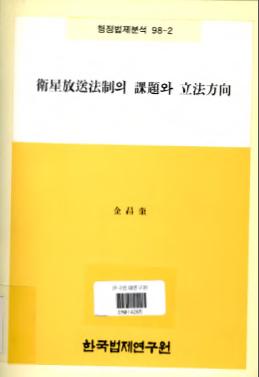 입법의견동향(1998. 4. 1 ~ 1998. 6.30)