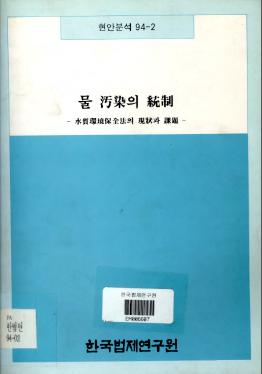 물 오염의 통제