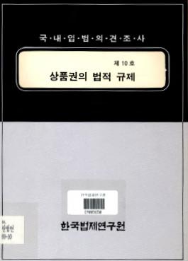 상품권의 법적규제