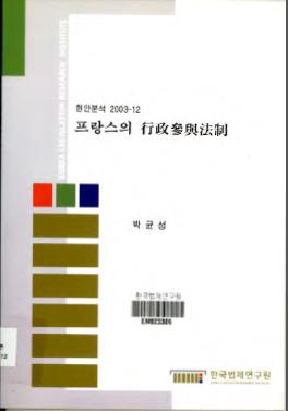프랑스의 행정참여법제