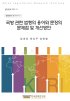 국방 관련 법령의 용어와 문장의 문제점 및 개선방안