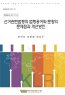 선거관련법령의 법령용어와 문장의 문제점과 개선방안