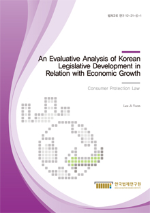 An Evaluative Analysis of Korean Legislative Development in Relation with Economic Growth - Consumer Protection Law -