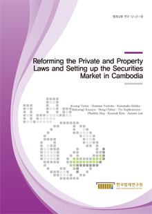 Reforming the Private and Property Laws and Setting up the Securities Market in Cambodia