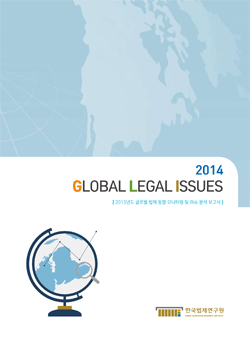 GLOBAL LEGAL ISSUES 2014