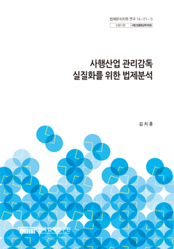 사행산업 관리감독 실질화를 위한 법제분석